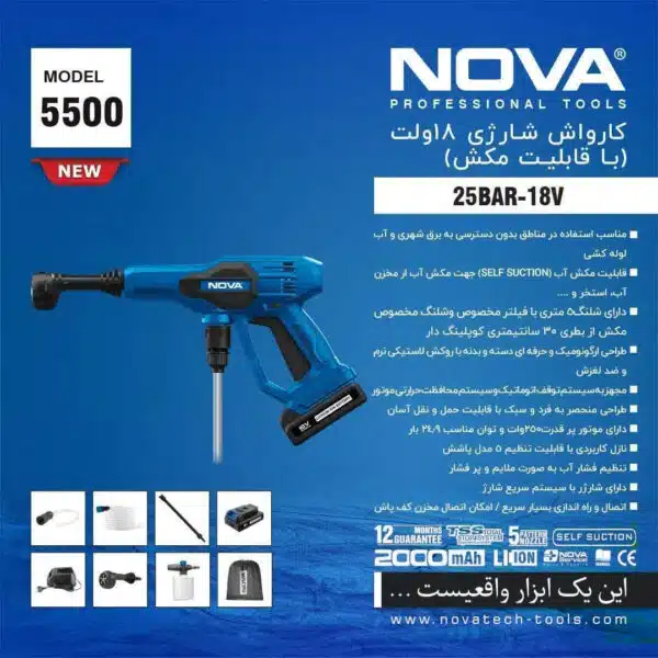 کارواش شارژی 18ولت نووا مدل 5500 - Image 2