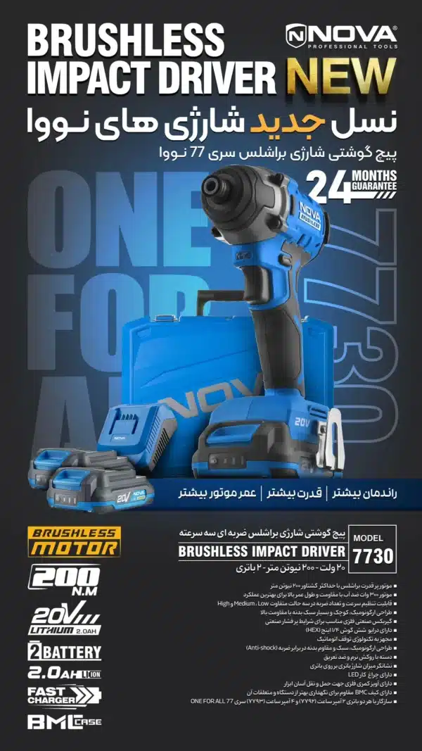 پیچ گوشتی شارژی براشلس نووا 7730