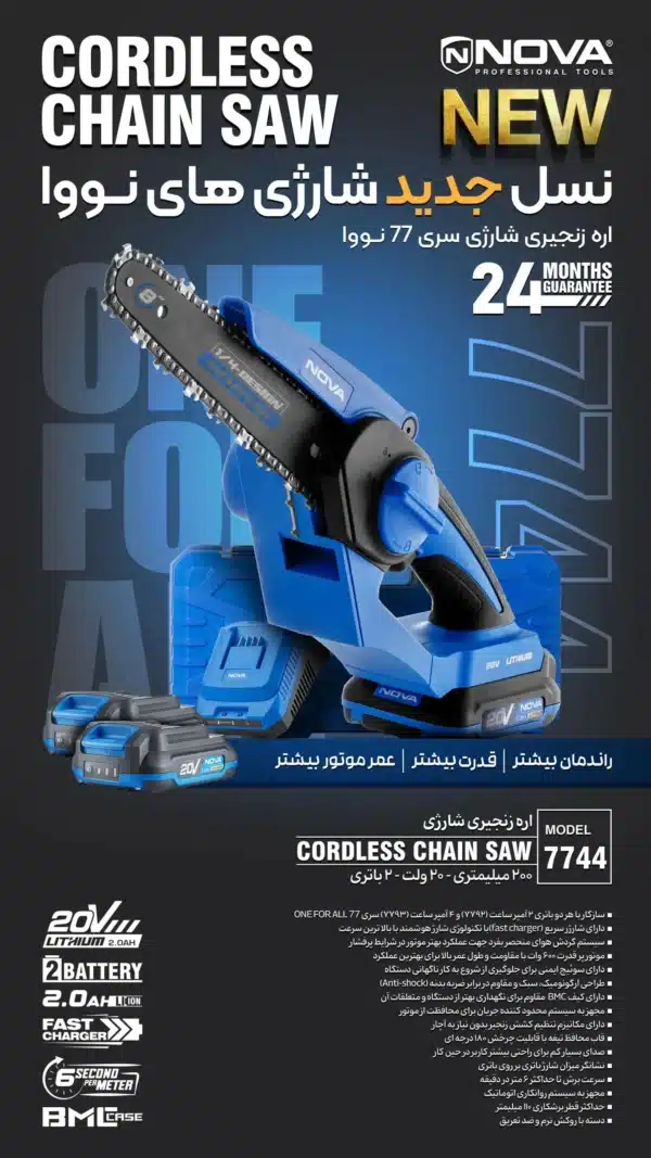 اره زنجیری شارژی نووا 7744