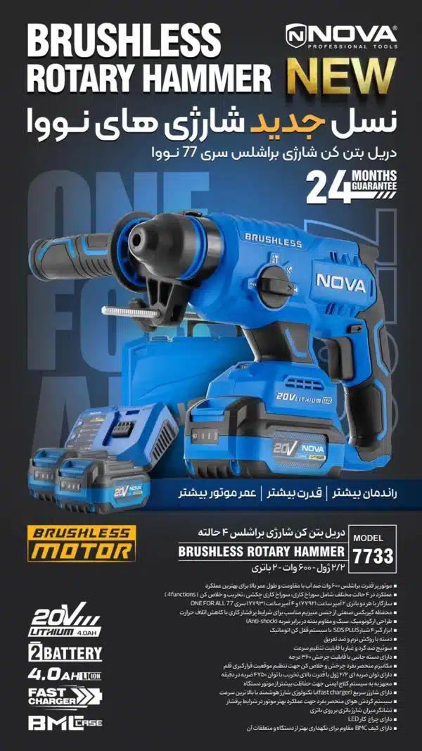 بتن کن شارژی براشلس نووا 7733