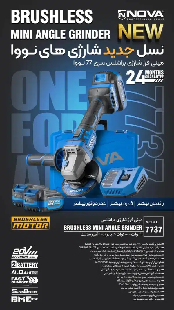 قیمت مینی فرز شارژی نووا 7737