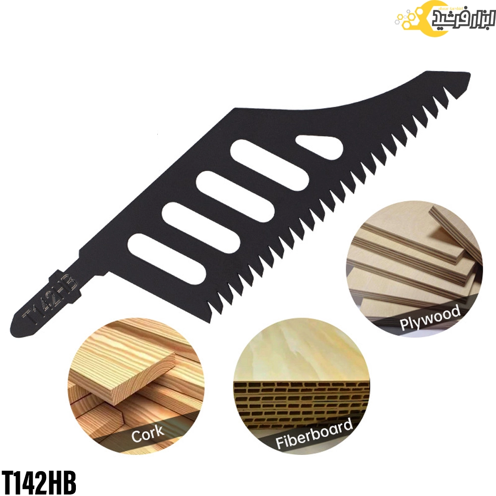 تیغ اره عمود بر پهن T142HB