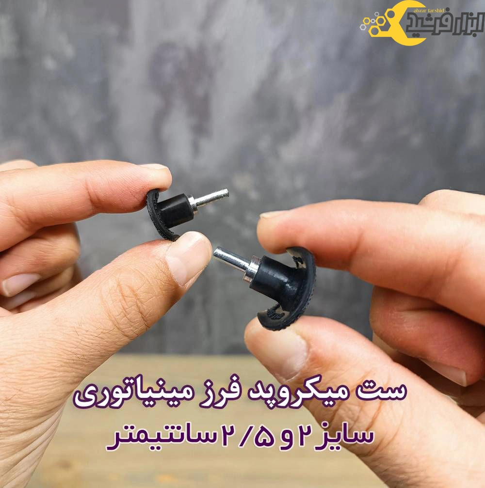 پد منعطف مینیاتوری 2 و 2.5 سانت وودی پلاس
